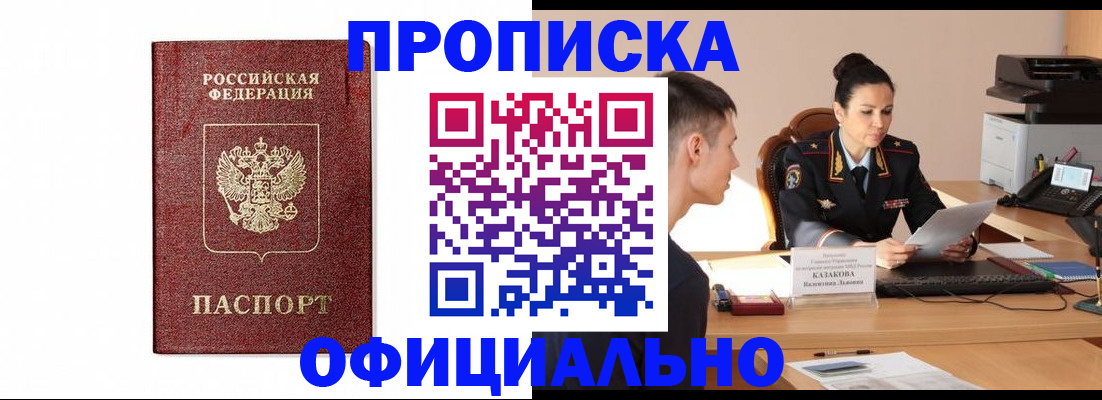 прописка от собственника в Поронайске