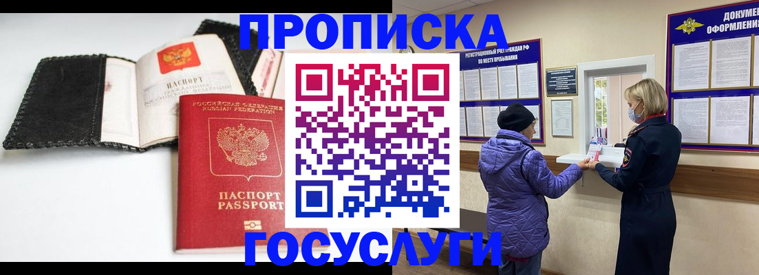 прописка штамп в Поронайске