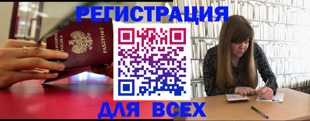 прописка штамп в Поронайске