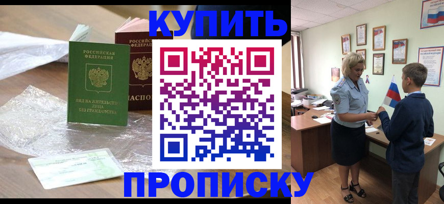 прописка для работы в Поронайске