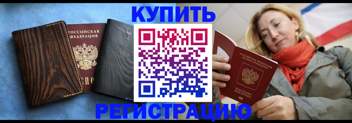 временная регистрация недорого в Поронайске